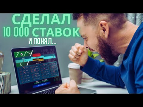 Видео: Главные показатели в БЕТТИНГЕ и теория вероятности в СТАВКАХ