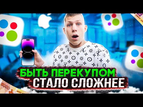 Видео: ПЕРЕКУП АЙФОНОВ с нуля, ушёл в минус с  айфоном. Путь к 11 iPhone, сколько заработал на АВИТО?