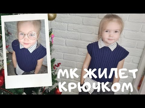 Видео: Мастер класс жилетка крючком