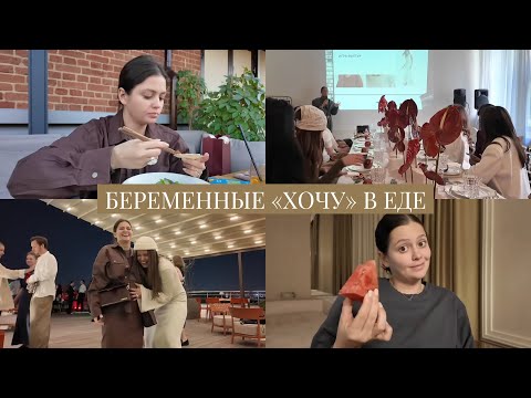 Видео: VLOG // Беременные «хочу» в еде // Планы на путешествия // Начался ринит и стало сложно дышать