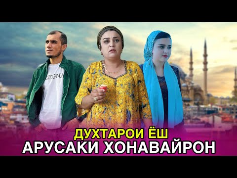 Видео: 😥💔 Арусаки хонавайрон -  Даф шав аз хонаам  از خانه من برو بیرون مادرشوهر ظالم