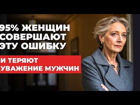 Видео: О чём НЕ СЛЕДУЕТ говорить в отношениях с мужчинами после 60.  Бесценные правила идеальных отношений