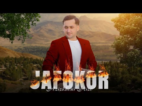 Видео: Азизхони Ризо -Ту чафокор | Azizkhoni Rizo -Tu jafokor 2025