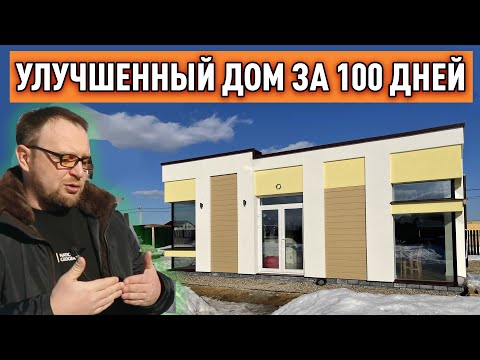 Видео: Дом Next при участии Сергея Петруши. Обзор дома по новой технологии tilt-up от СмартСтрой
