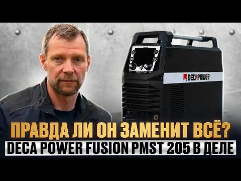 Видео: Честный Обзор Сварочного Аппарата с Плазморезом DEKAPOWER FUSION PMCT-205. Стоит Ли Покупать?