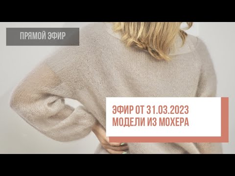 Видео: Two hands - Модели из мохера