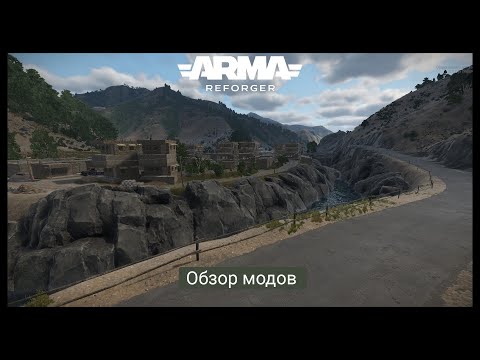 Видео: Arma Reforger.Очередной обзор модов.