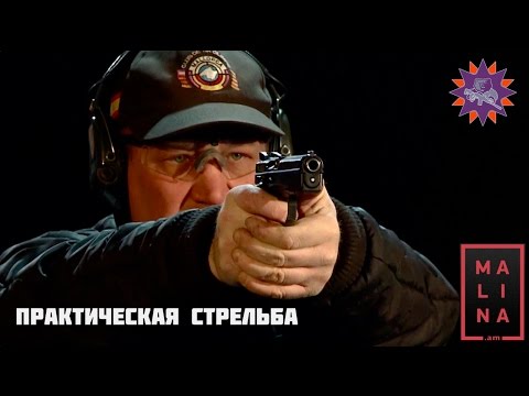 Видео: Основы практической стрельбы - несколько слов от инструктора.