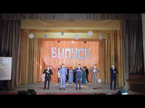 Видео: Выпускной бал - 2023 (Торжественная часть)
