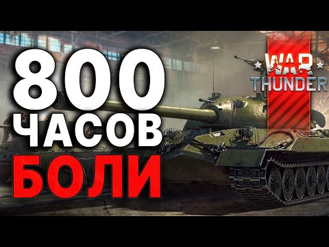 Видео: СТОИТ ЛИ ИГРАТЬ в War Thunder? | Тундра Глазами Новичка в 2024