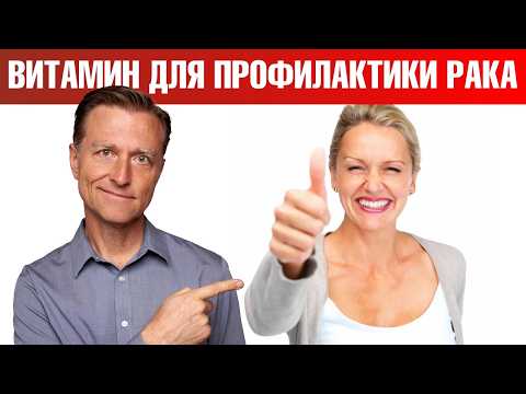 Видео: Рак НЕНАВИДИТ это! Профилактика рака👀