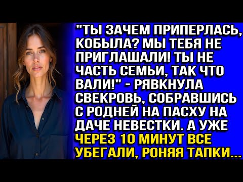 Видео: "Ты зачем приперлась, кобыла? Мы тебя не приглашали! Ты не часть семьи, вали!" - рявкнула свекровь..