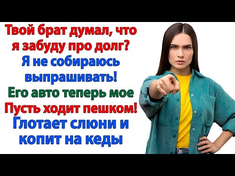 Видео: Год молчала про долг, а теперь катаюсь на его машине! Пусть плачет в жилетку мамани