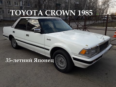 Видео: 35-летний Японец | Осмотр TOYOTA CROWN 1985 г.в.