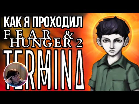 Видео: Скрынник смотрит: Как я проходил Fear and Hunger 2: Termina