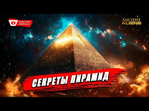 Видео: Древние технологии: пирамиды и цивилизации