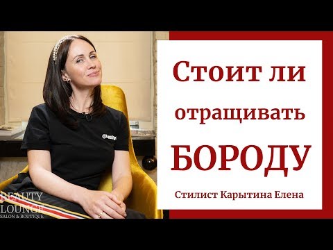 Видео: Стоит ли отращивать бороду в 2024 году?