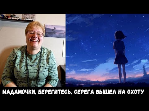 Видео: РЕАКЦИЯ МАМЫ НА [Серега пират - Наталия]