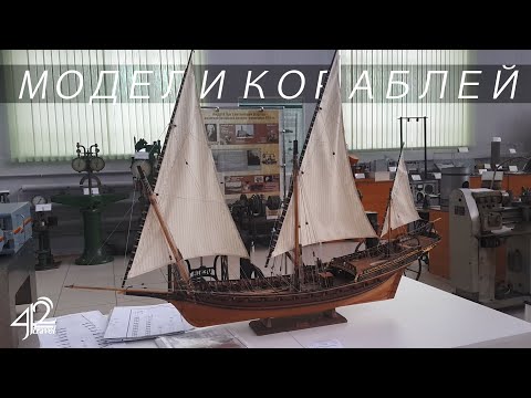 Видео: IV Кубок Киева 2013. Деревянные модели кораблей