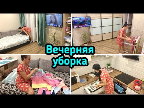 Видео: Вечерняя уборка в квартире / Уборка за два дня / Мотивация!