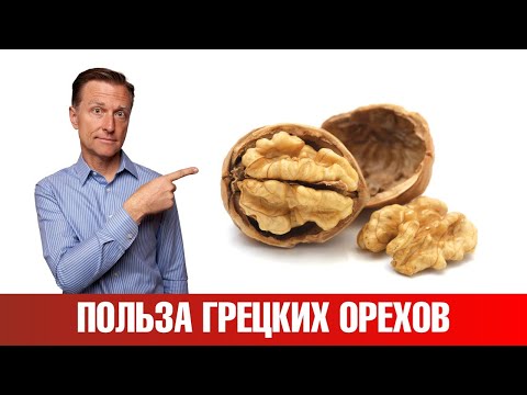 Видео: Уникальная польза грецких орехов. Но при верном употреблении🙌