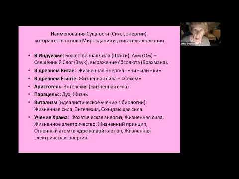 Видео: О содержании понятия «Психическая Энергия» и возможностях его применения в современных науках...