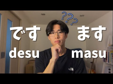 Видео: «Desu» и «Masu»: простое объяснение! | Японская грамматика на простом языке