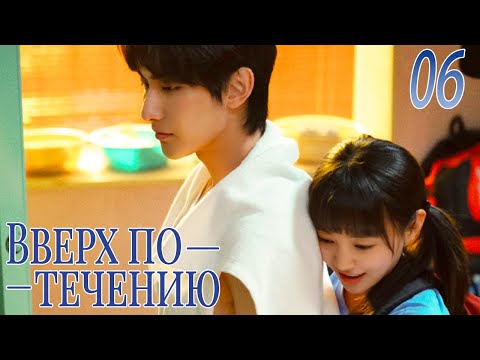 Видео: Вверх по течению 06серия (русская озвучка)A River Runs Through It|上游