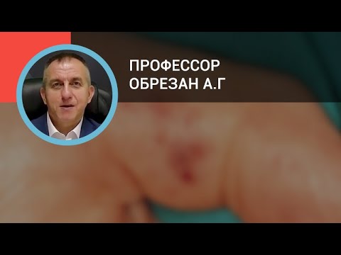 Видео: Профессор Обрезан А.Г.: Эндокардиты: диагностика и лечение