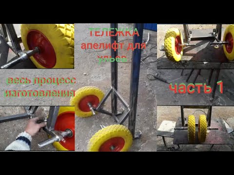 Видео: Апилифт для ульев  Весь процесс изготовления Часть1.Apilift for hives Whole manufacturing process