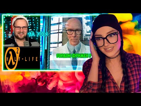 Видео: Смешные Моменты с Куплиновым  | HALF-LIFE 2 | Реакция на Куплинова