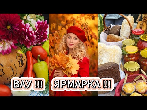 Видео: 🤩Осенняя Ярмарка! 🥰😍Первое посажение Казачат на коня!!!✌️👌👍