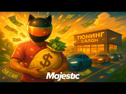 Видео: МИЛЛИАРДОВ БОЛЬШЕ НЕТ, НО Я ЗНАЮ КАК ИХ ЗАРАБОТАТЬ! ПУТЬ ДО МОНОПОЛИИ ЛСК В GTA 5 RP / MAJESTIC RP