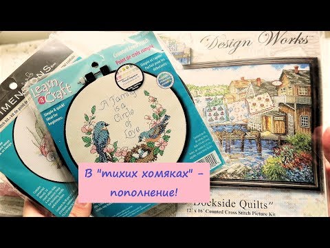 Видео: РАСХОМЯЧКА наборов для вышивки и не только..