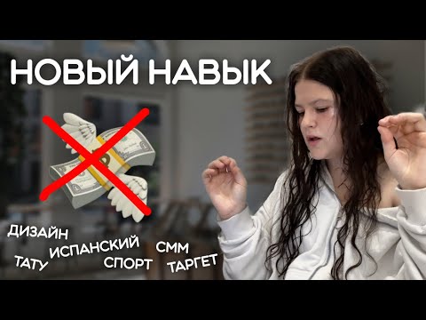 Видео: новый навык БЕЗ ВЛОЖЕНИЙ 😳😳😳 10 ШАГОВ И ВЫ ПРОФЕССИОНАЛ!!!!