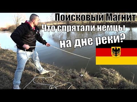 Видео: ЧТО СПРЯТАЛИ НЕМЦЫ НА ДНЕ РЕКИ