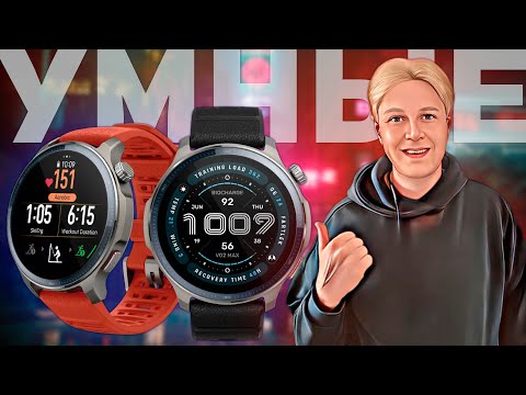 Видео: AMAZFIT BALANCE 2 и HELIO STRAP: КРУТЫЕ УМНЫЕ ЧАСЫ И ФИТНЕС-БРАСЛЕТ
