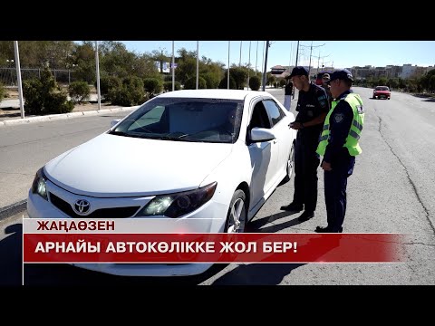 Видео: Жаңаөзен жаңалықтары 07 10 25 ЖЖЖ