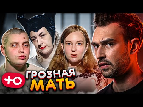 Видео: ГРОЗНАЯ МАТЬ (4 сезон / 6 серия)