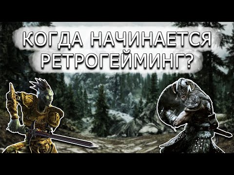 Видео: [АК] The Elder Scrolls V: Skyrim 10 лет спустя — это ретро?