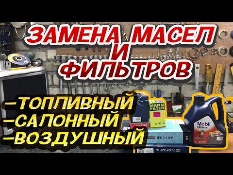 Видео: Тех обслуживание пассат б3 vw passat b4