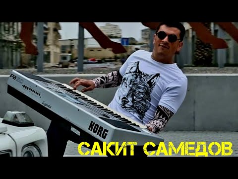 Видео: Сакит Самедов Лезги Руш