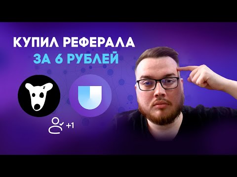 Видео: Как купить реферала за 6 рублей в Телеграм (Dogs или любую таполку) #ton #telegram