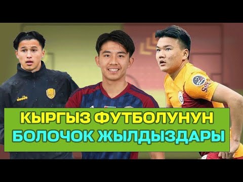 Видео: ТАЛАНТТАР ПАРАДЫ: “ТОП 8” ЖАШ ФУТБОЛЧУ