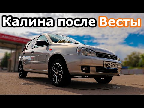 Видео: За руль Калины после Весты! Почему не продал Калину?