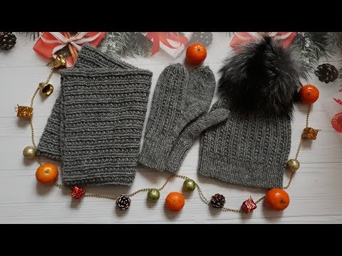 Видео: Шапка, шарф-труба, варежки спицами. Рельефный узор. Часть 2. Фотоальбом.