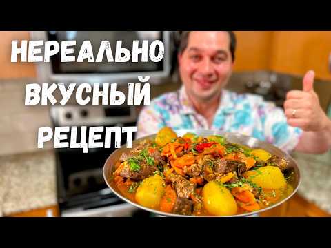 Видео: Вы будете готовить это блюдо каждый день! Димлама - лучшее блюдо из картошки и мяса с овощами!!!