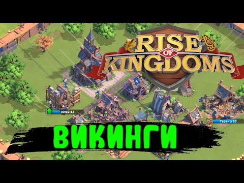 Видео: Новичок в Райсе! ⚔ Rise of Kingdoms