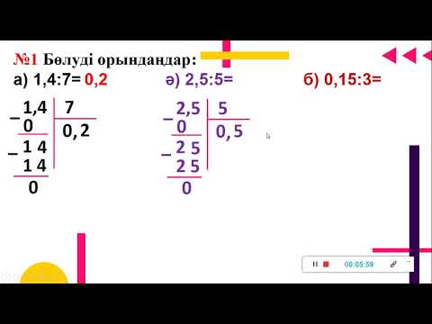 Видео: 108 сабақ.  Ондық бөлшекті натурал санға бөлу