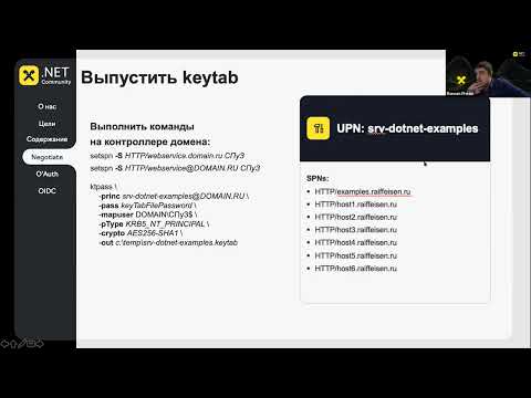 Видео: Просин Роман. Аутентификация и авторизация на платформе AspNetCore